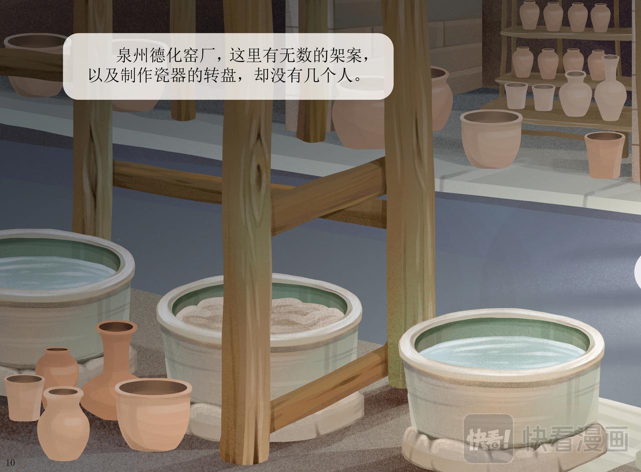 瓷都德化-第6话