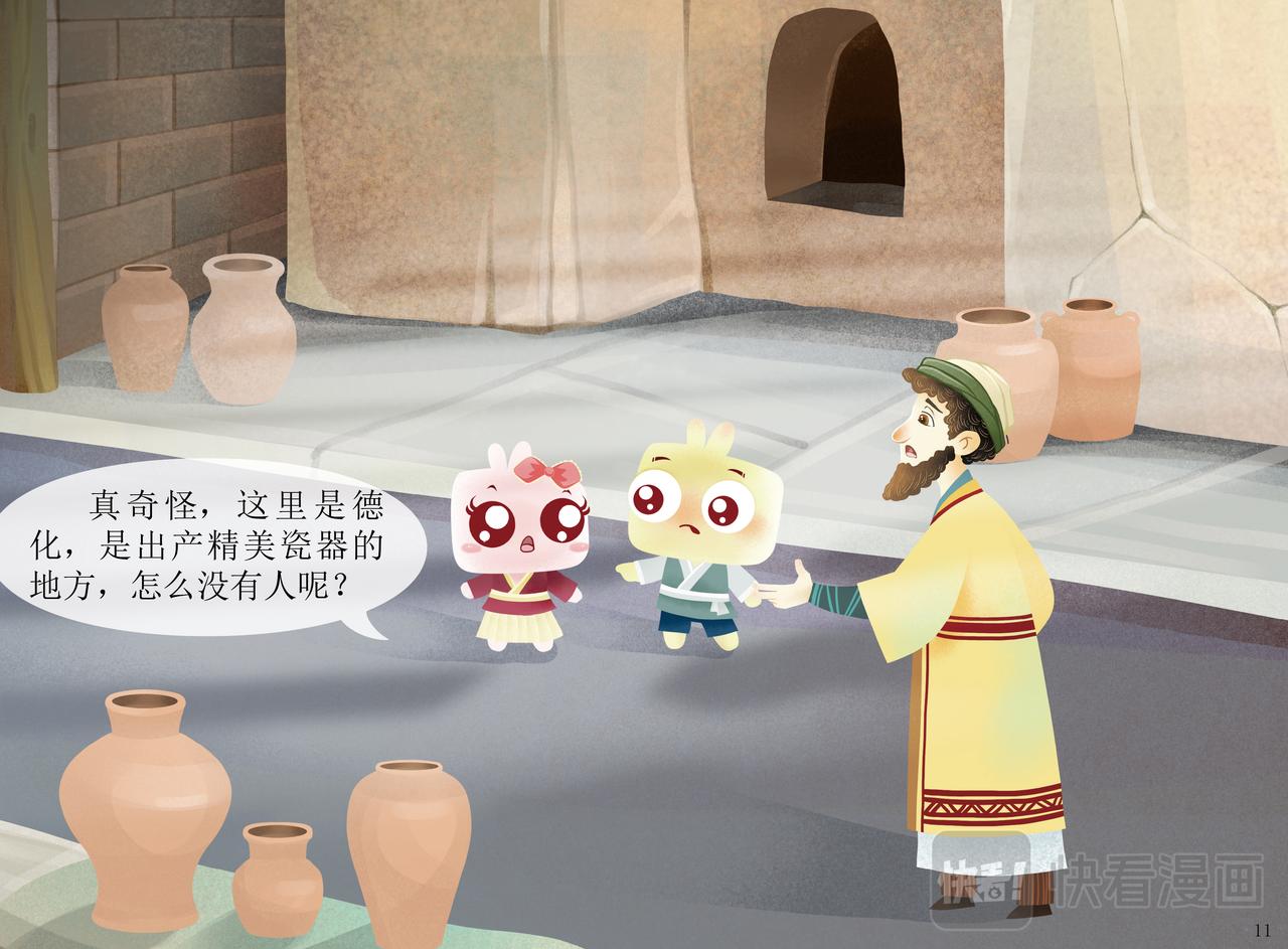 瓷都德化-第6话