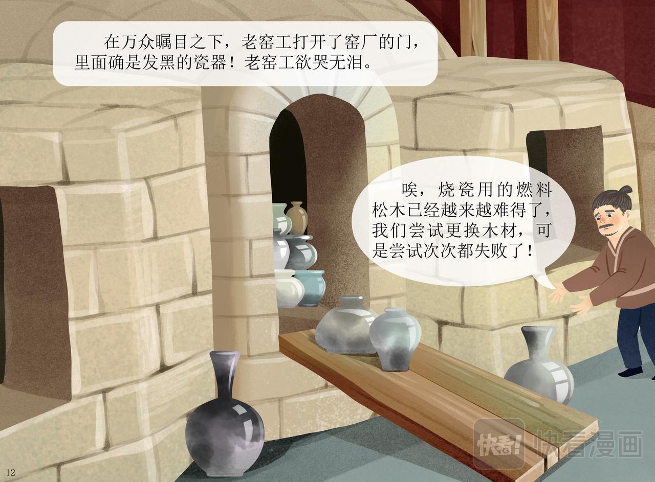 瓷都德化-第6话
