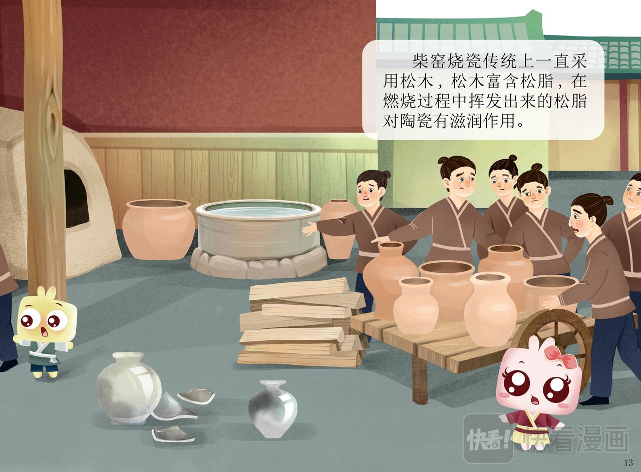 瓷都德化-第6话