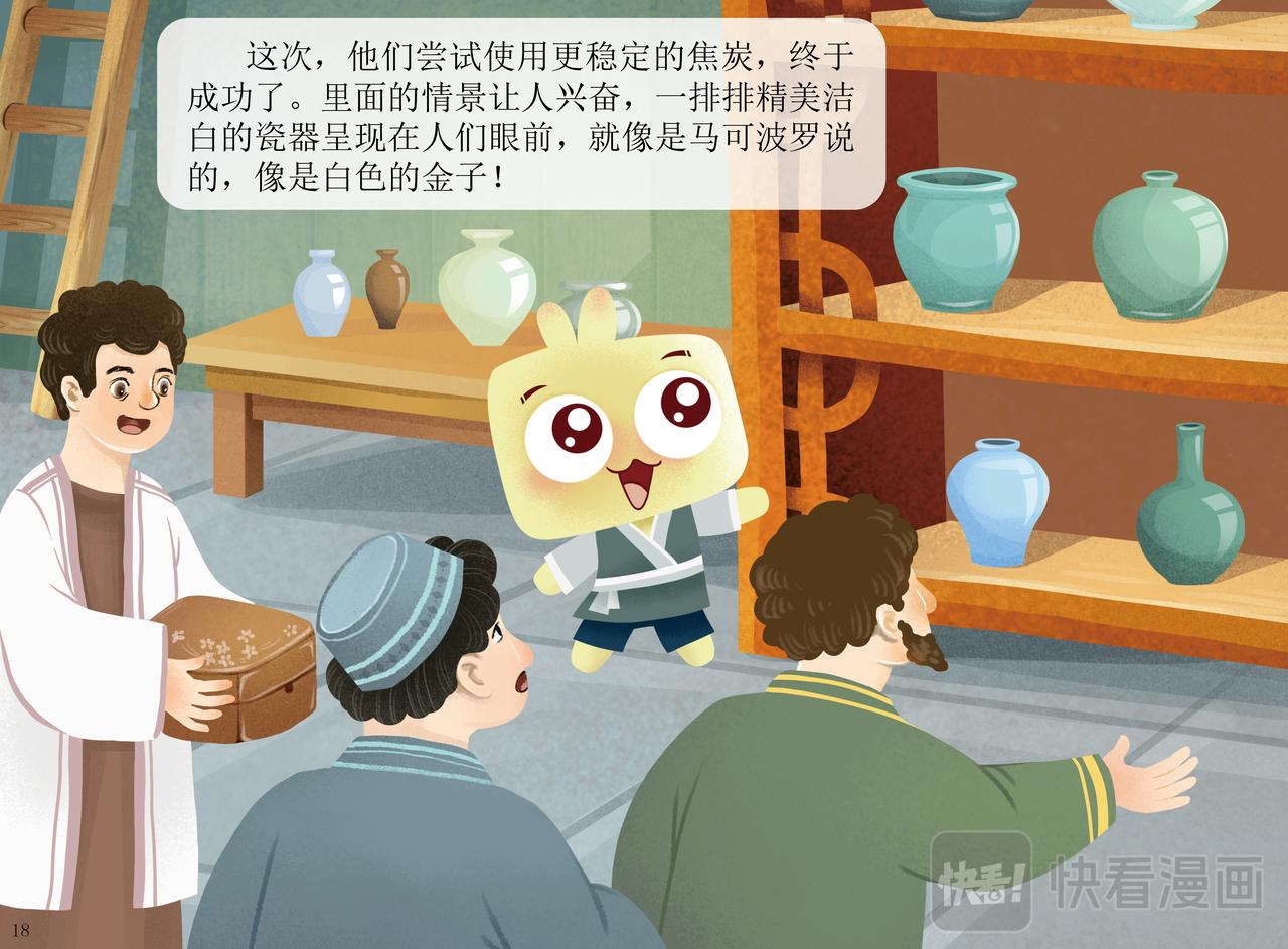 瓷都德化-第6话