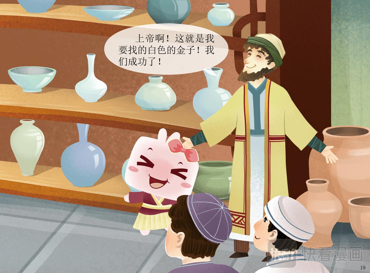 瓷都德化-第6话