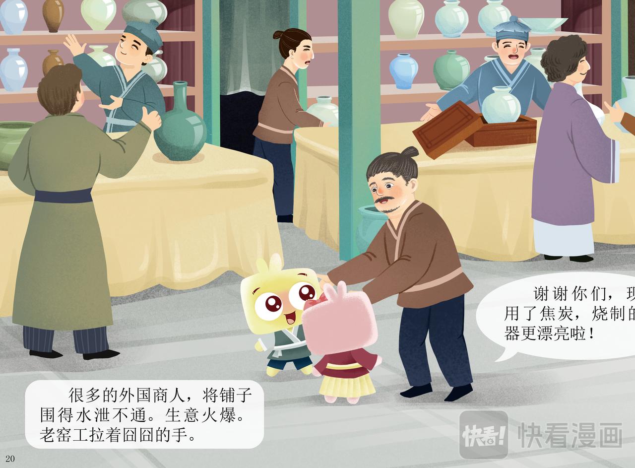 瓷都德化-第6话