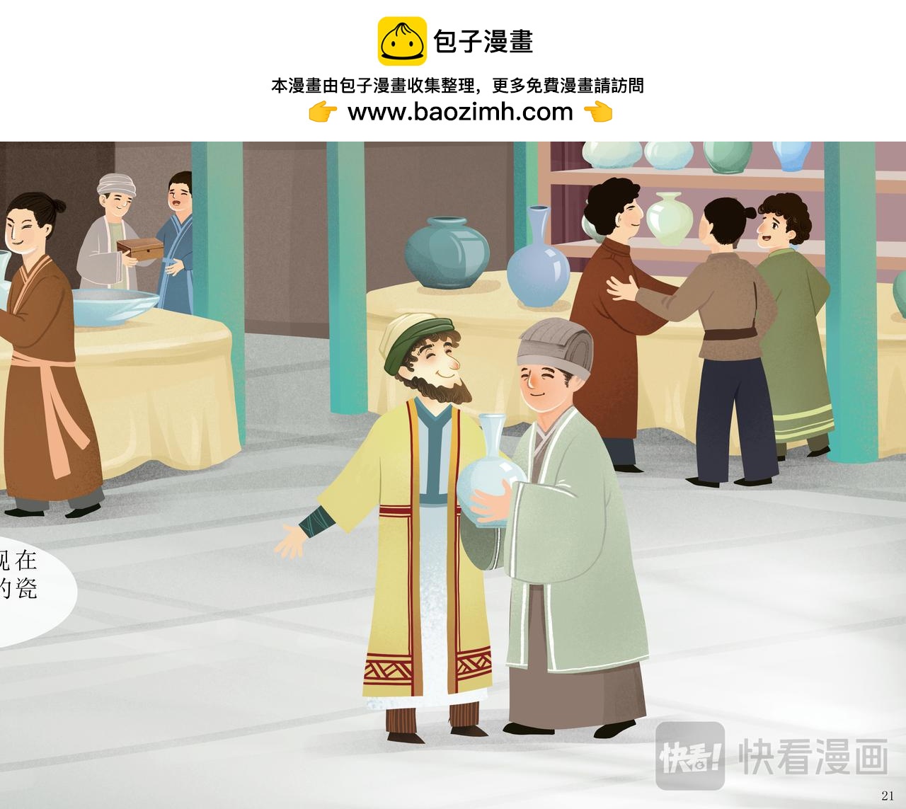 瓷都德化-第6话