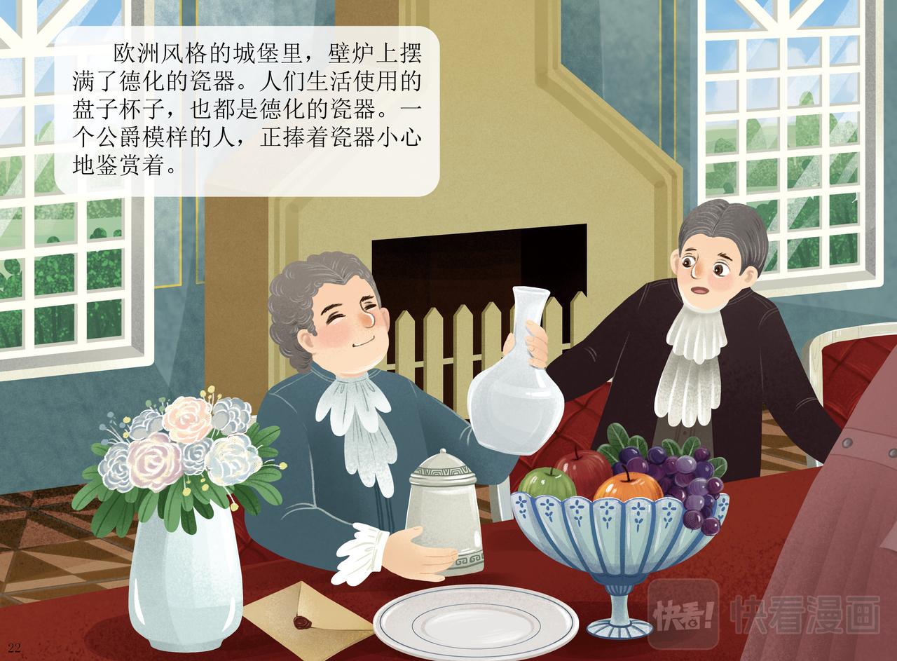 瓷都德化-第6话