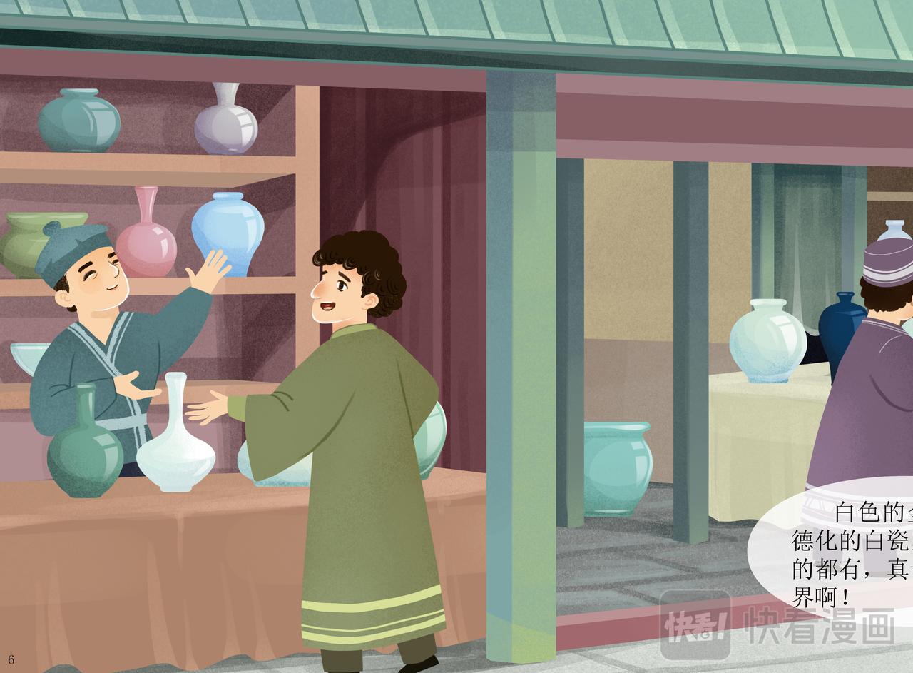 瓷都德化-第6话