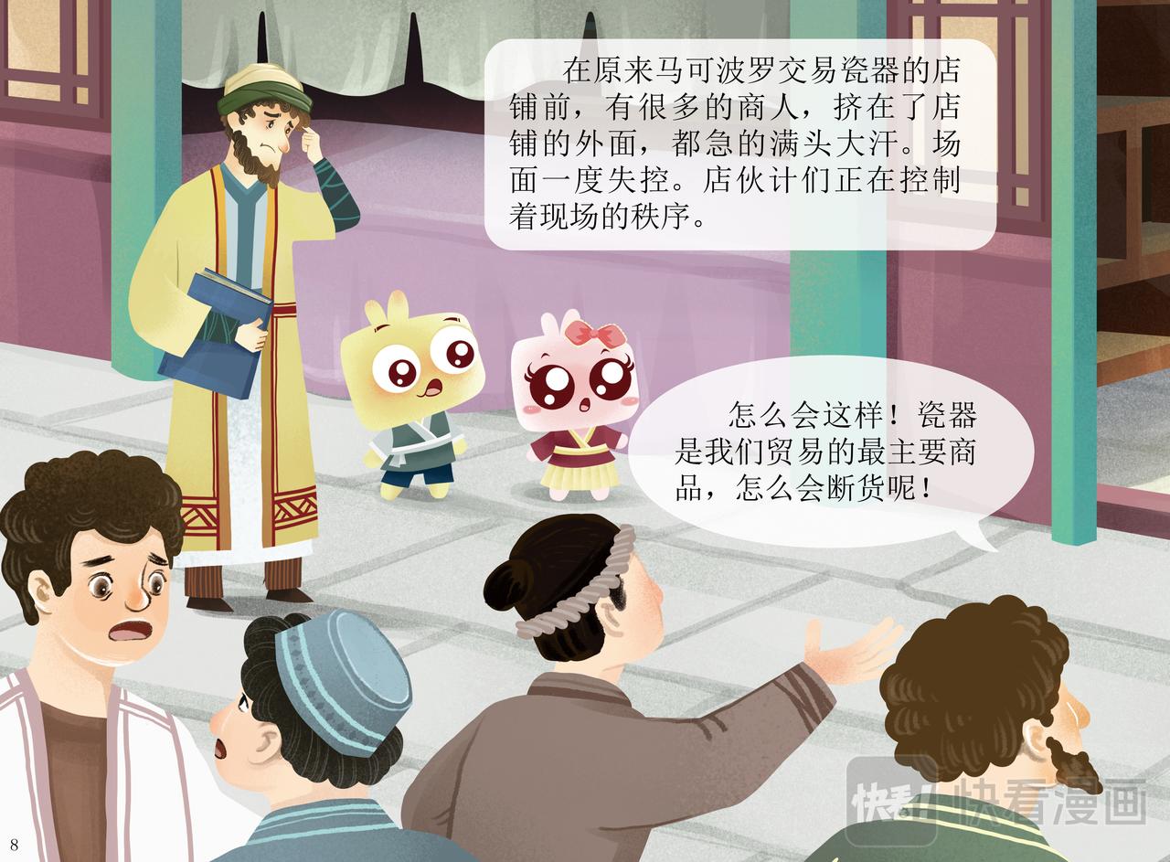 瓷都德化-第6话