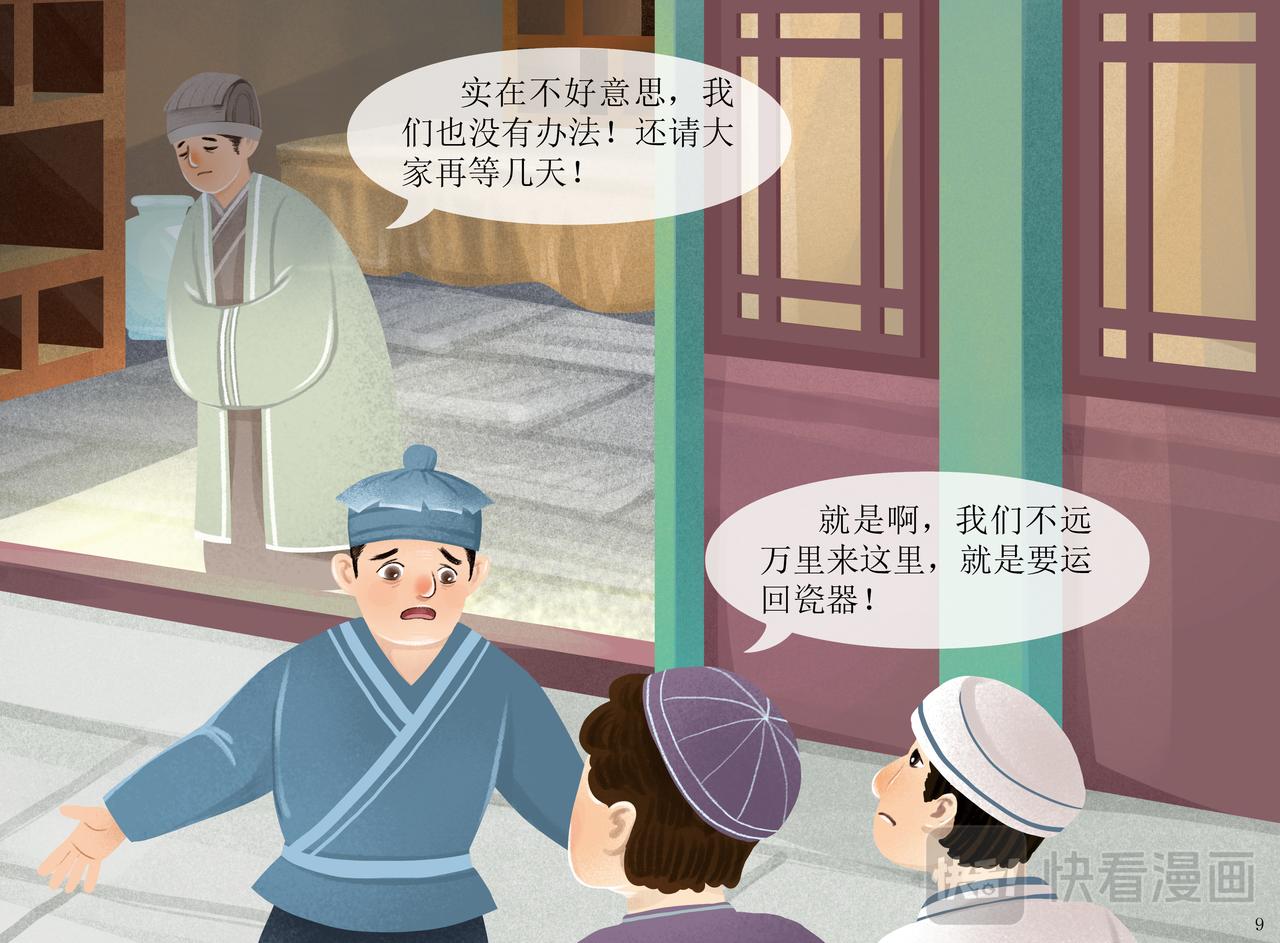 瓷都德化-第6话