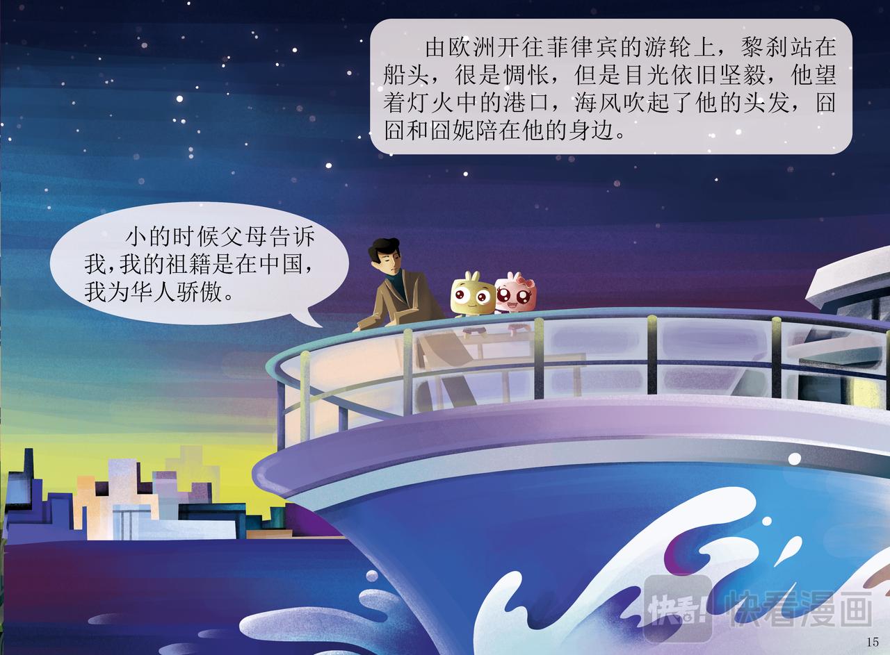 黎刹故土-第8话