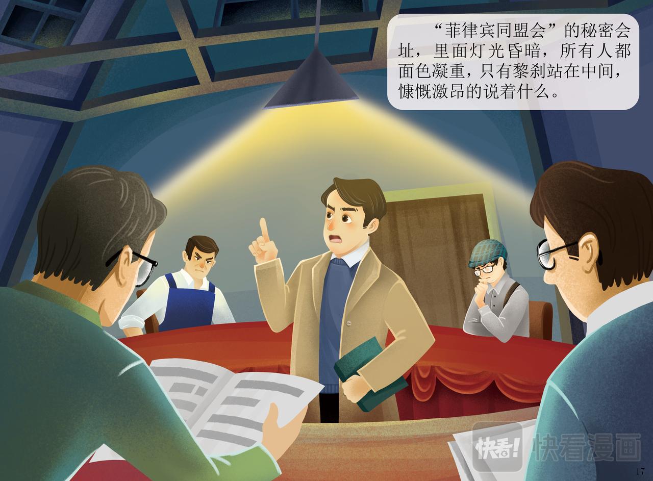 黎刹故土-第8话