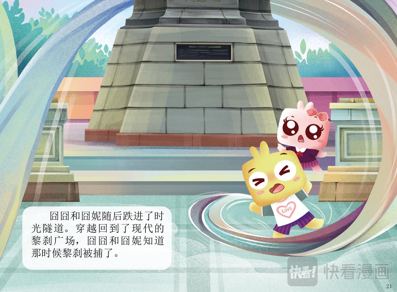 黎刹故土-第8话