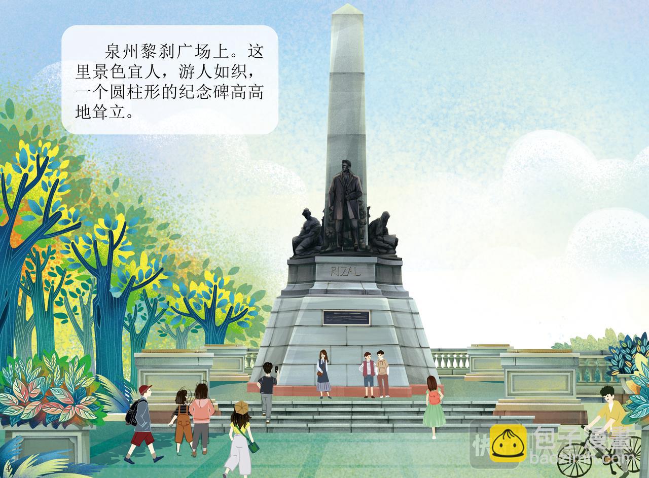 黎刹故土-第8话