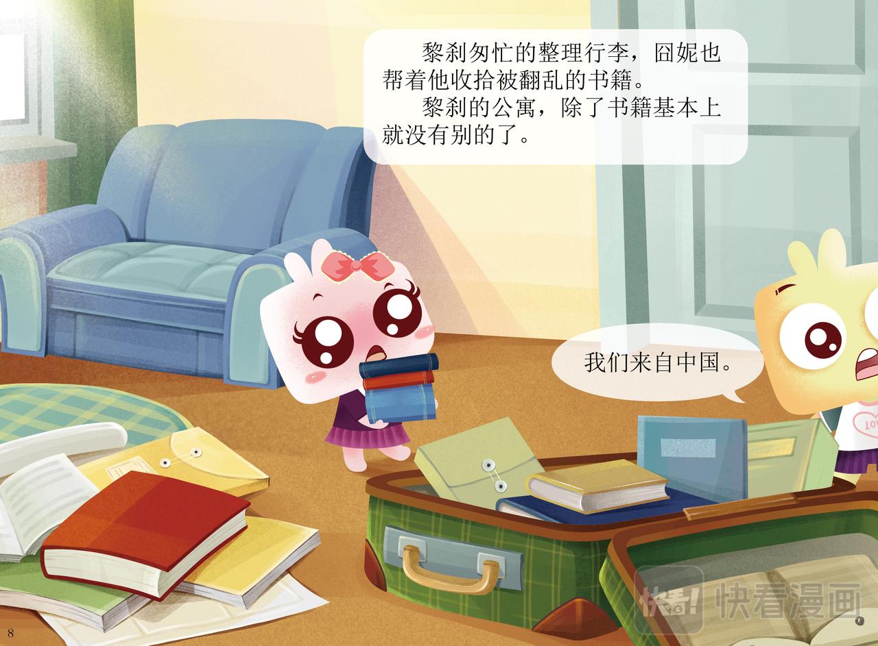 黎刹故土-第8话