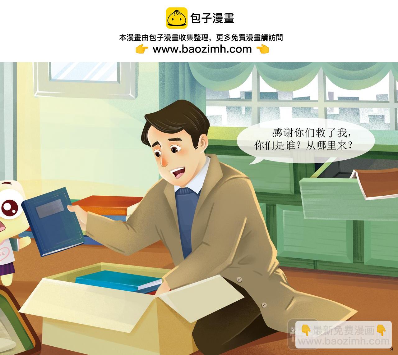 黎刹故土-第8话