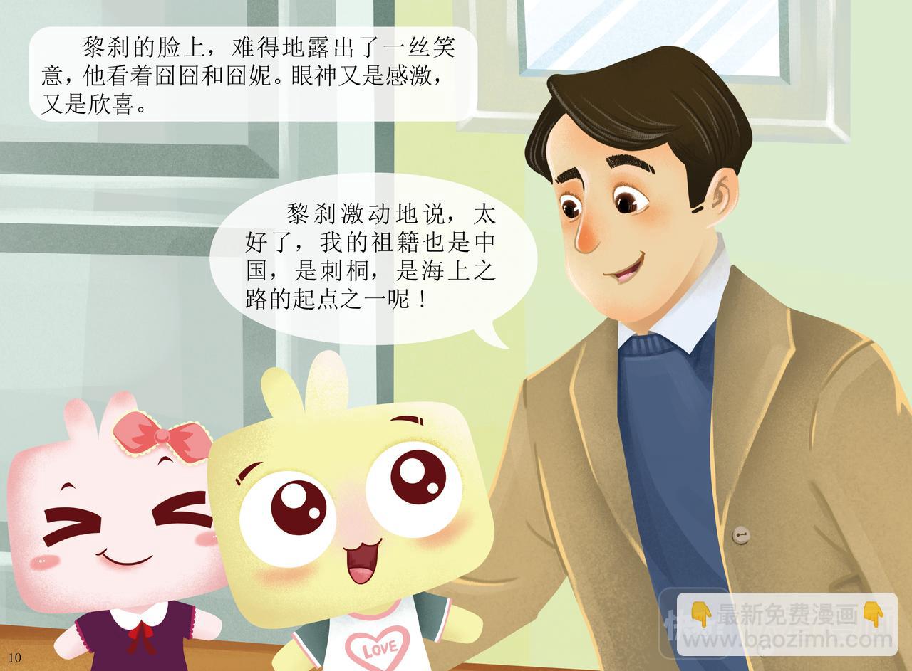 黎刹故土-第8话