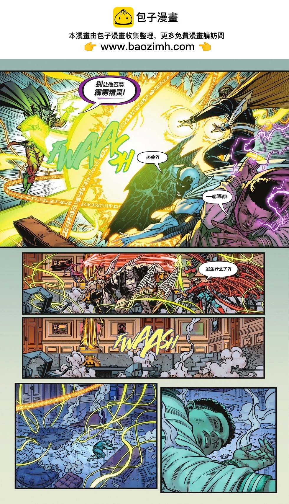 JSA V2 - 第02卷 - 4