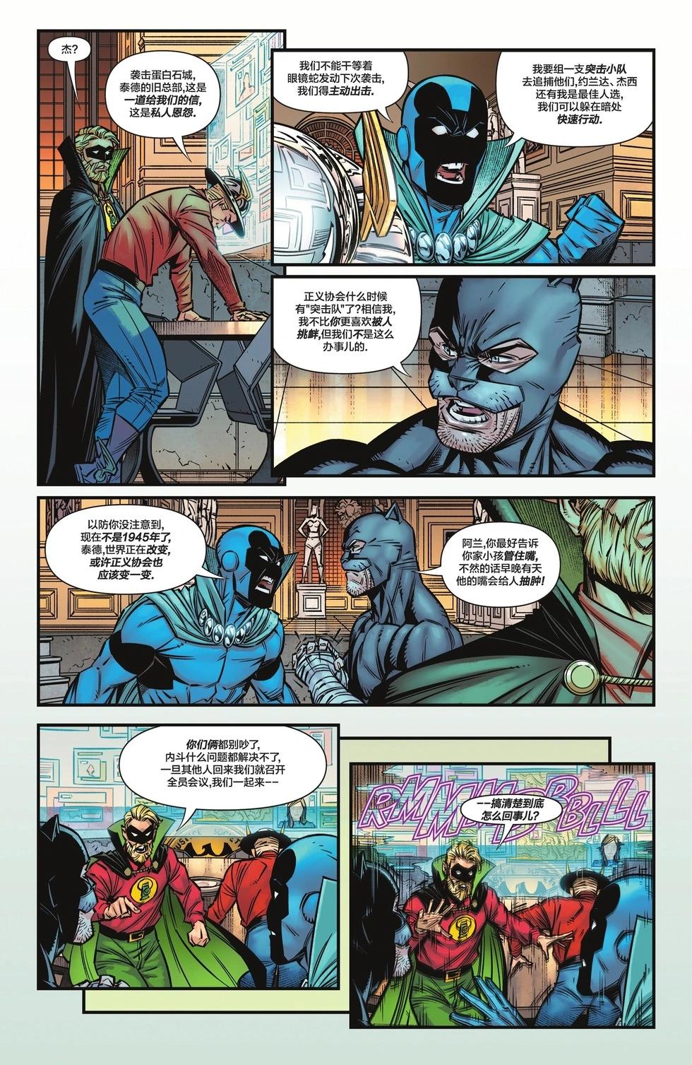 JSA V2 - 第02卷 - 3