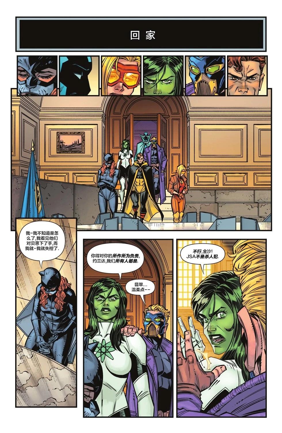 JSA V2 - 第06卷 - 4