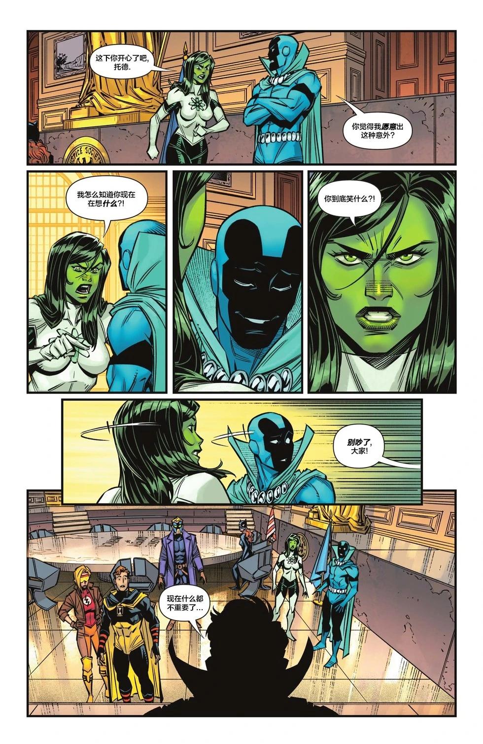 JSA V2 - 第06卷 - 2