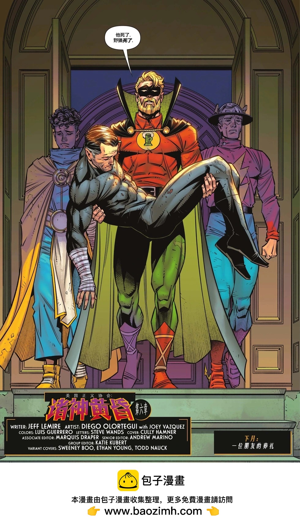 JSA V2 - 第06卷 - 3