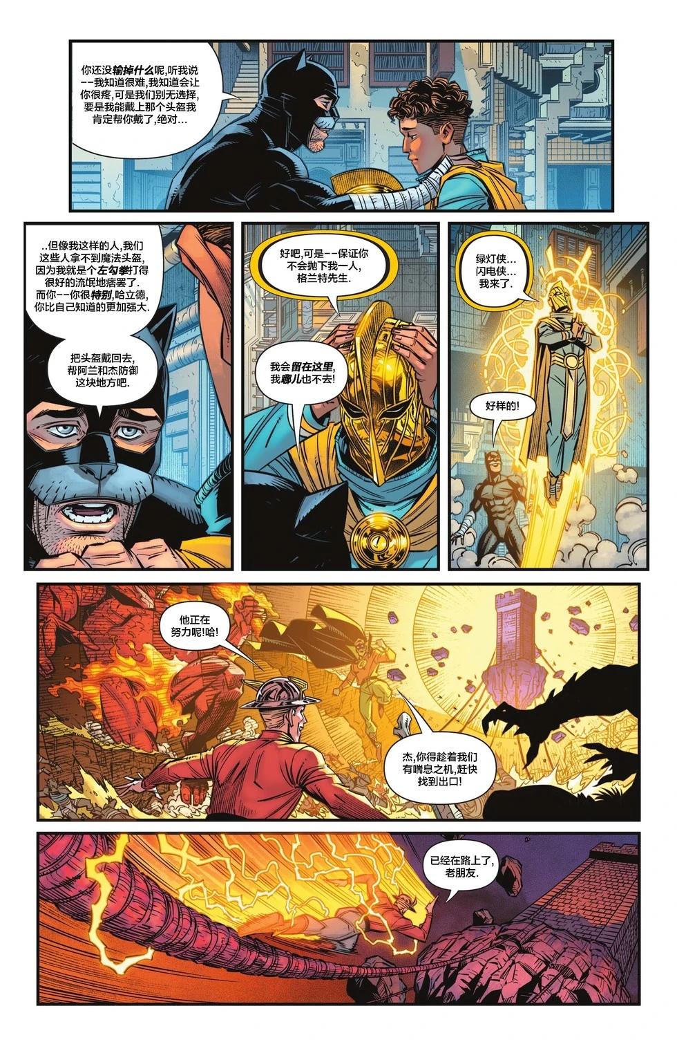 JSA V2 - 第06卷 - 4