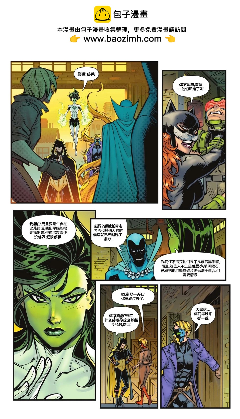 JSA V2 - 第06卷 - 3