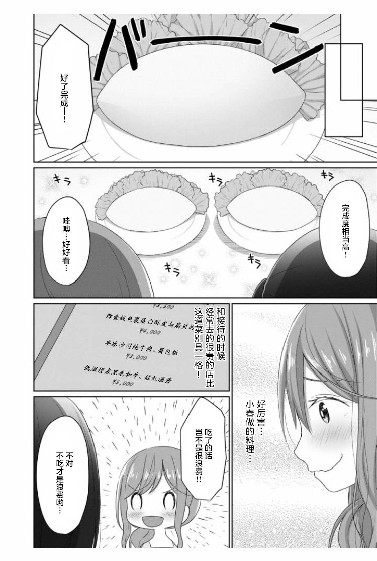 JS桑和OL醬 - 第8話 - 4