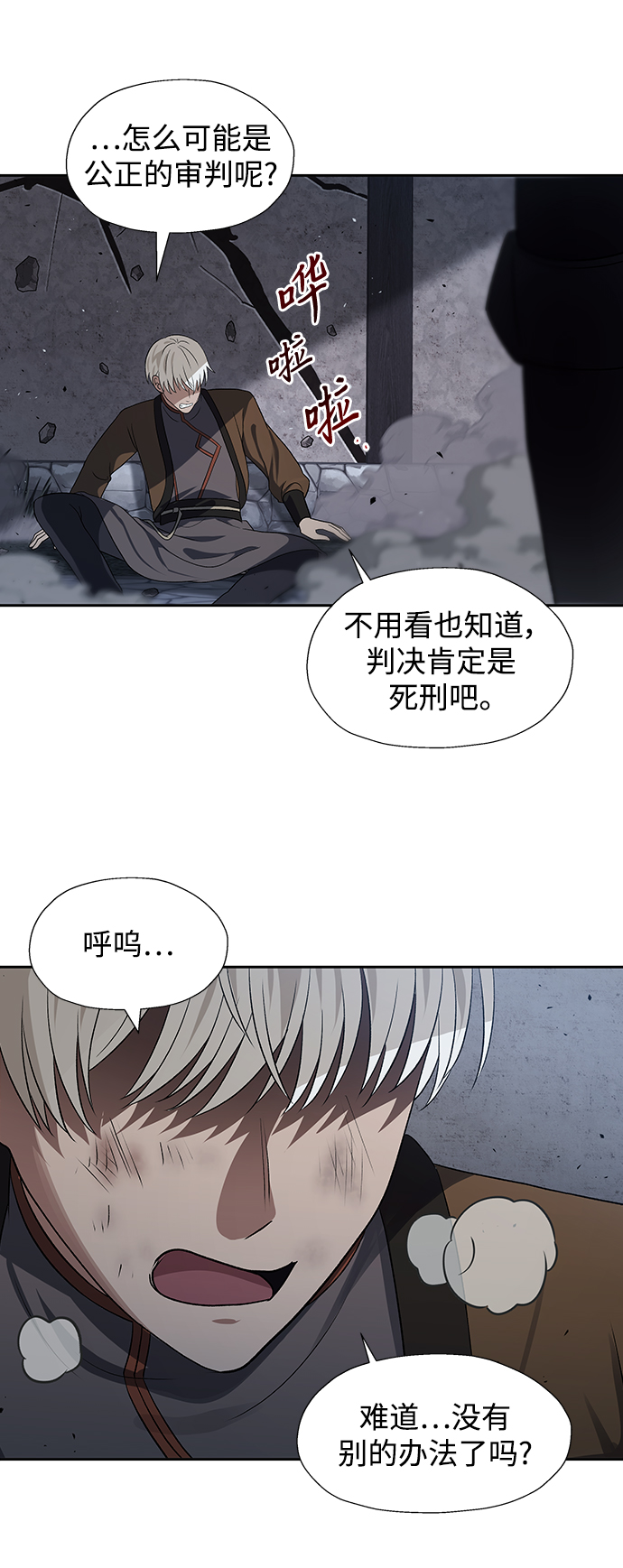 捲土重來的異界入侵 - 第48話(2/2) - 3