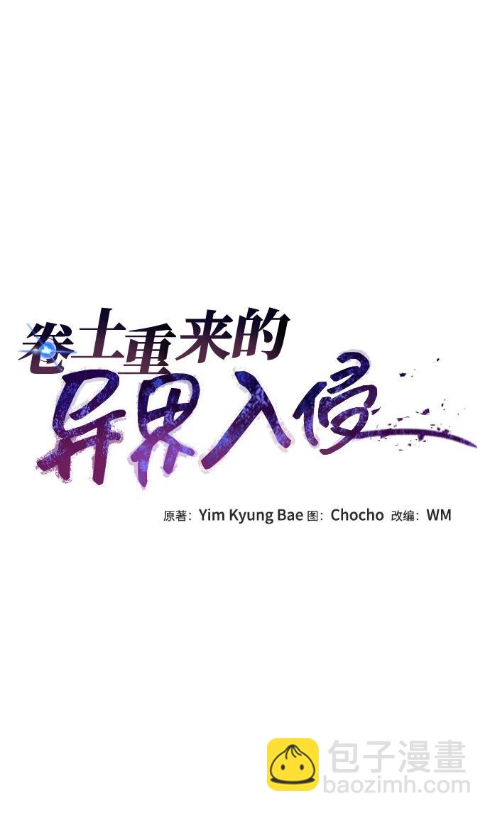 捲土重來的異界入侵 - 第50話(1/2) - 4