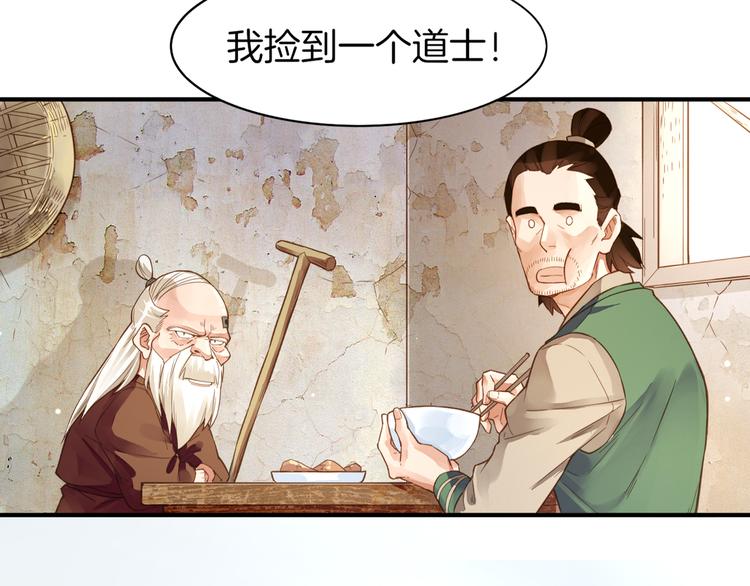 第1话  贫道鹤方，有何指教(1/5)-第2话