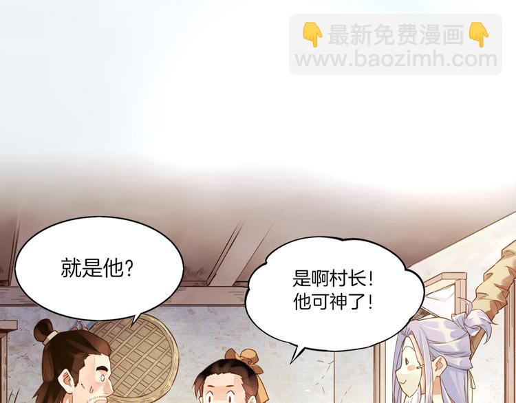 第1话  贫道鹤方，有何指教(1/5)-第2话