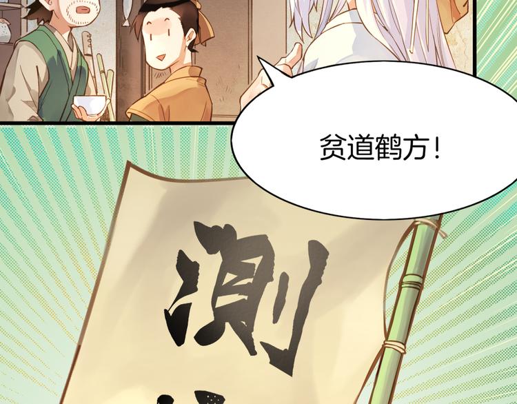 第1话  贫道鹤方，有何指教(1/5)-第2话