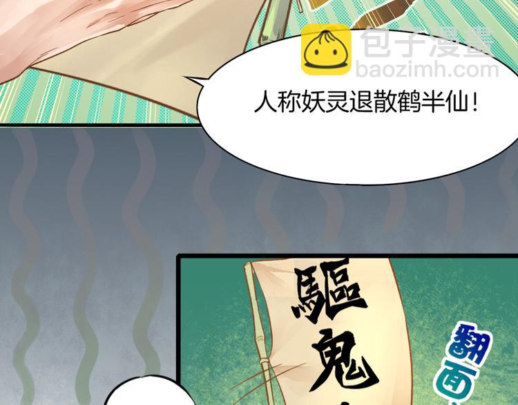 第1话  贫道鹤方，有何指教(1/5)-第2话