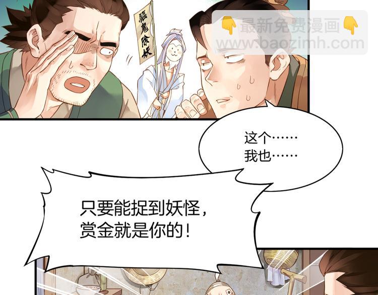 第1话  贫道鹤方，有何指教(1/5)-第2话