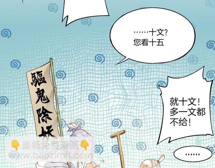 第1话  贫道鹤方，有何指教(1/5)-第2话