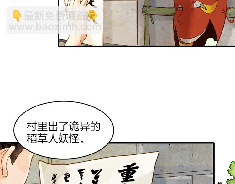 第1话  贫道鹤方，有何指教(1/5)-第2话