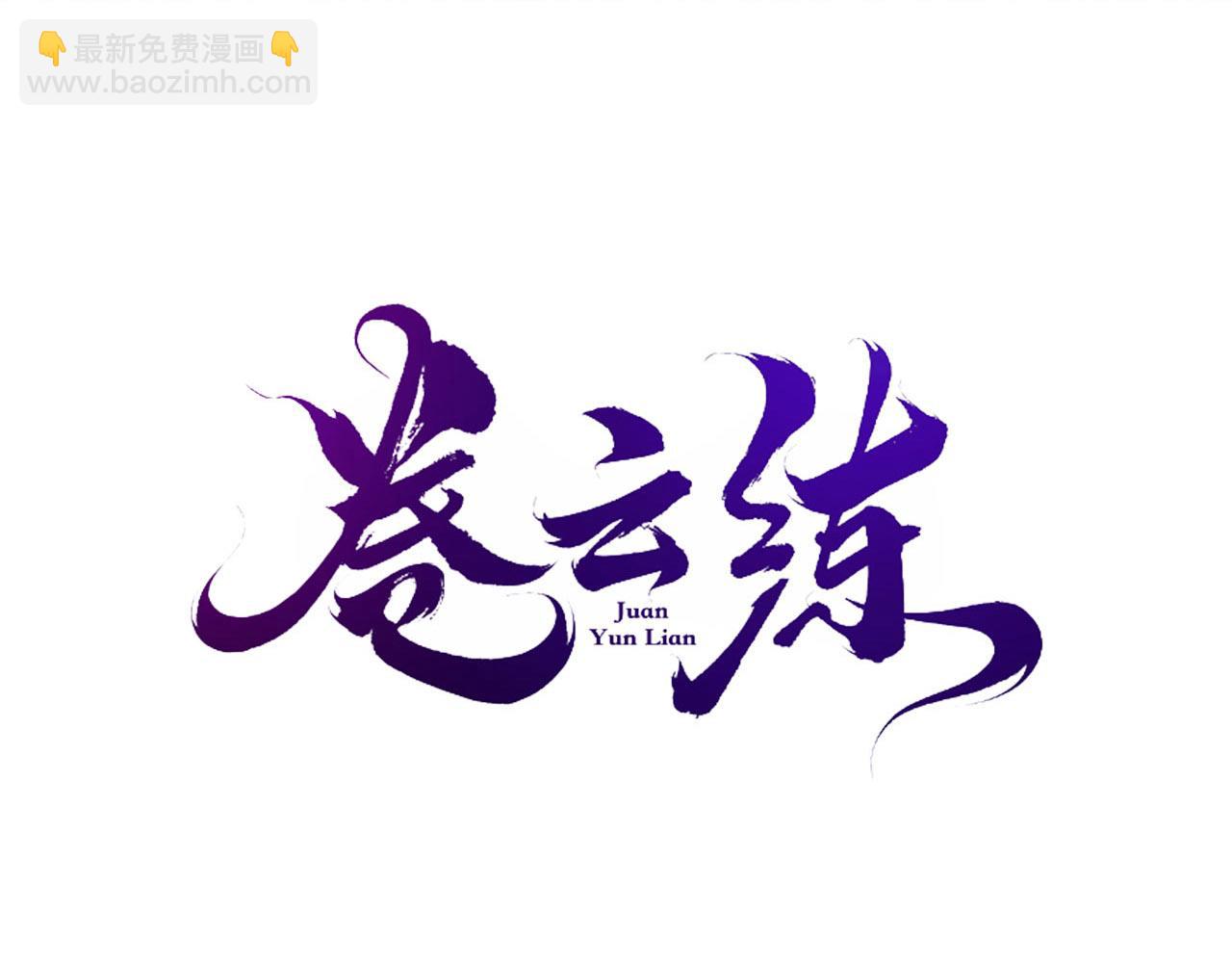 第19话 故人遇险，挺身而出(1/3)-第20话