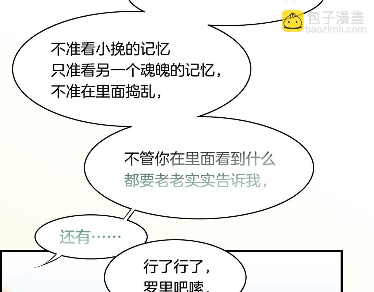 第30话 忆中探秘，意外受阻(1/3)-第32话