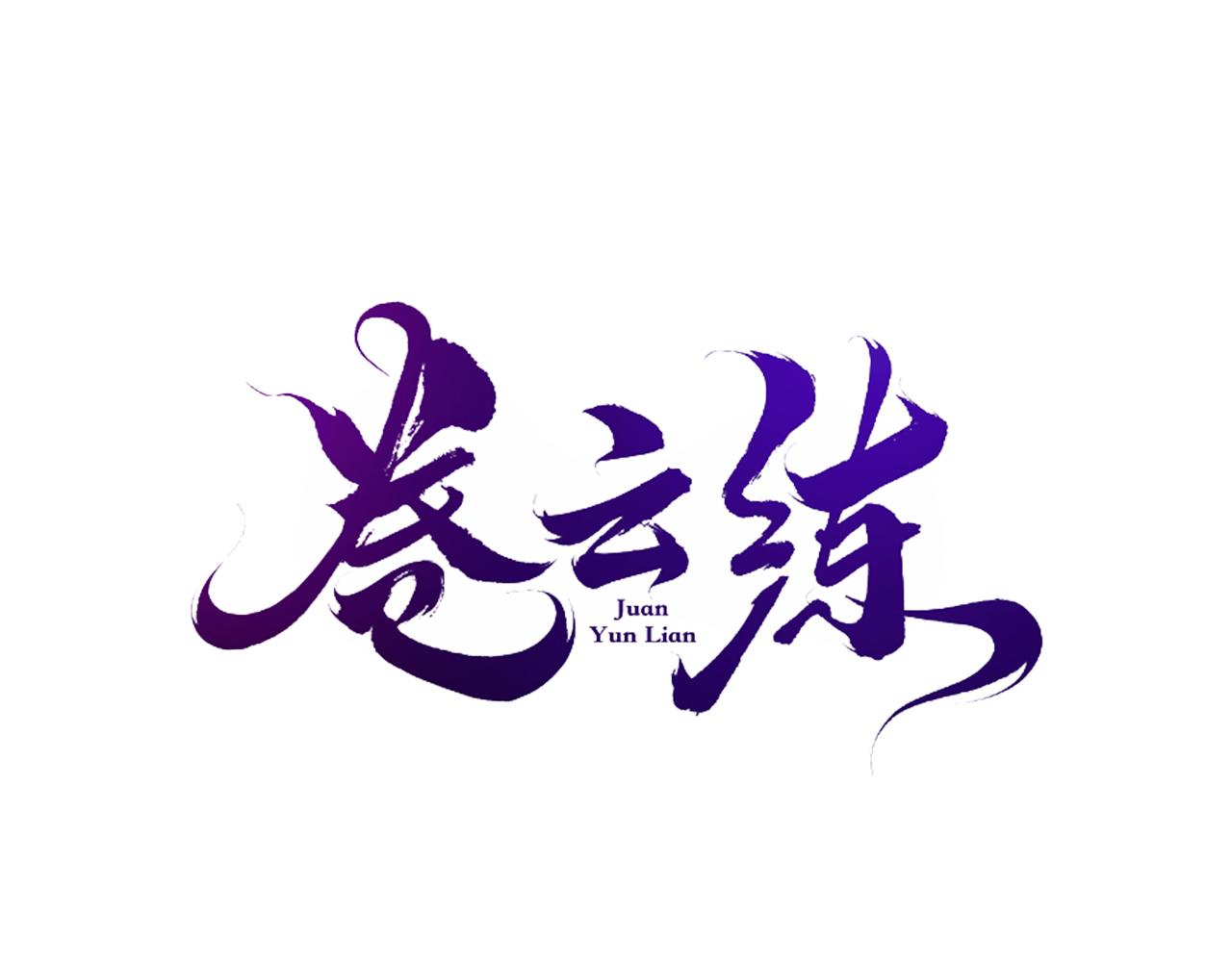 第30话 忆中探秘，意外受阻(1/3)-第32话