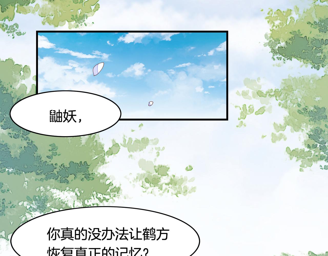 第32话 伤春悲秋，妖族隐秘(1/3)-第34话