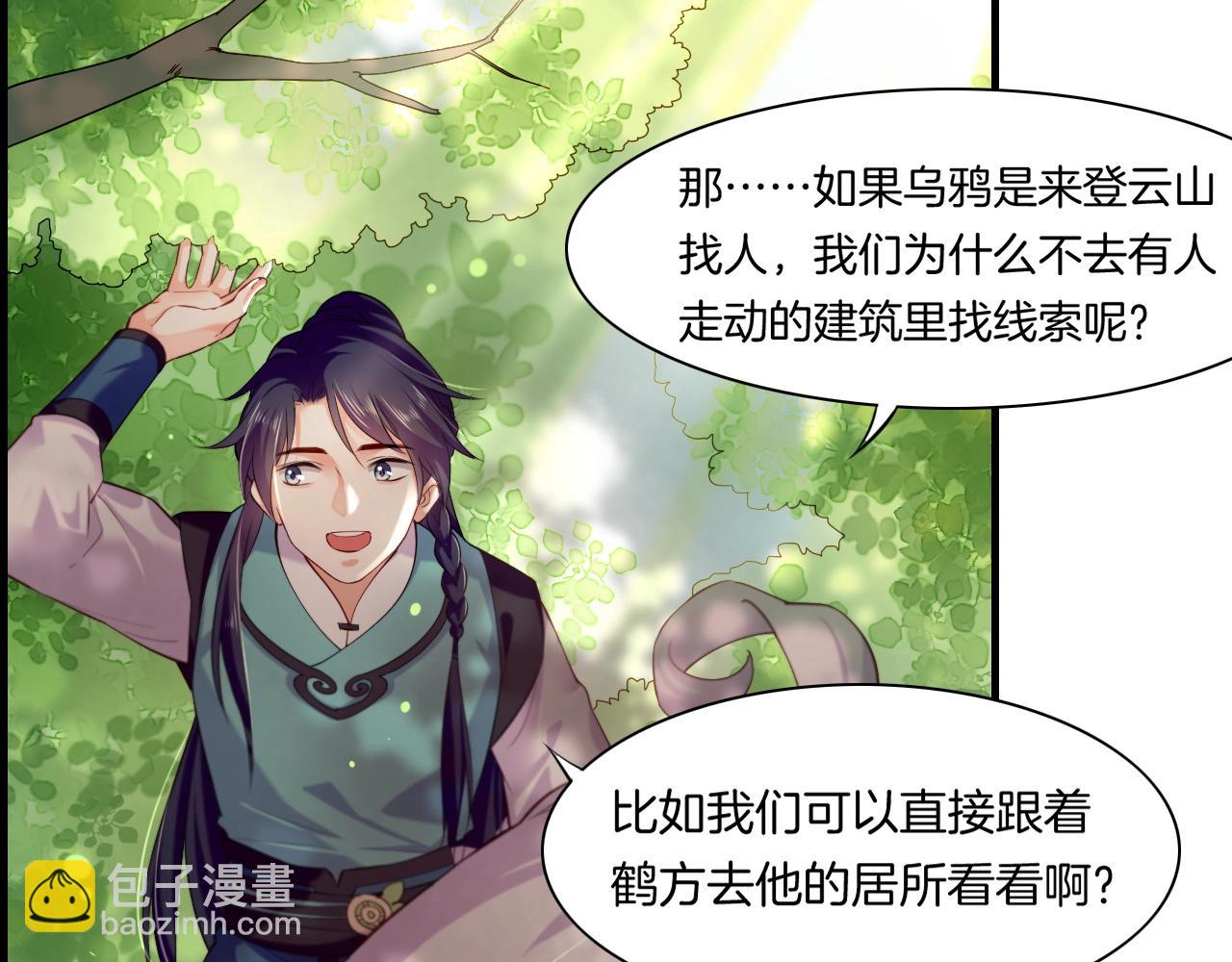 第43话 术法天才，乌鸦踪迹(1/3)-第46话