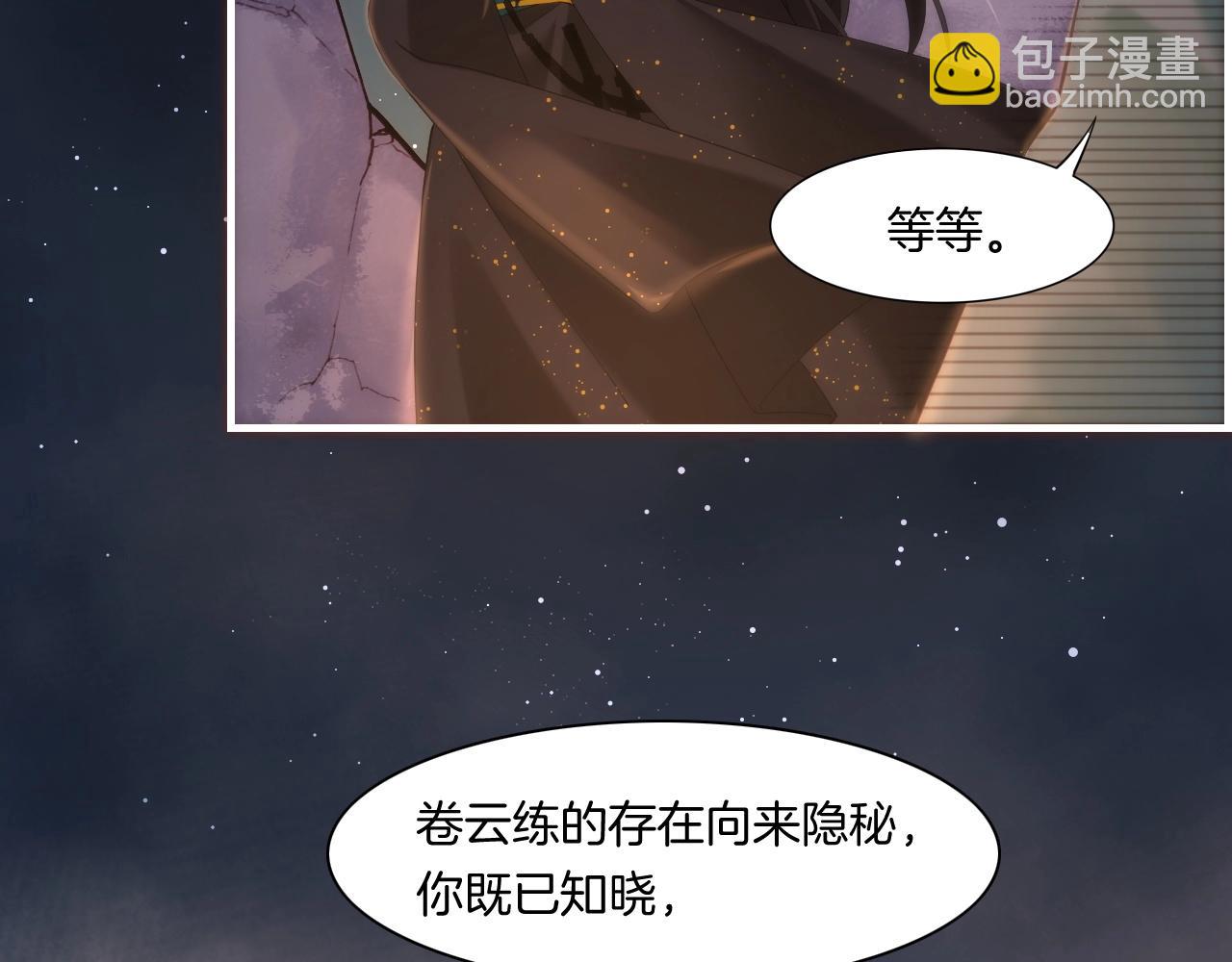 第45话 卷云秘事，真相渐明(1/3)-第48话