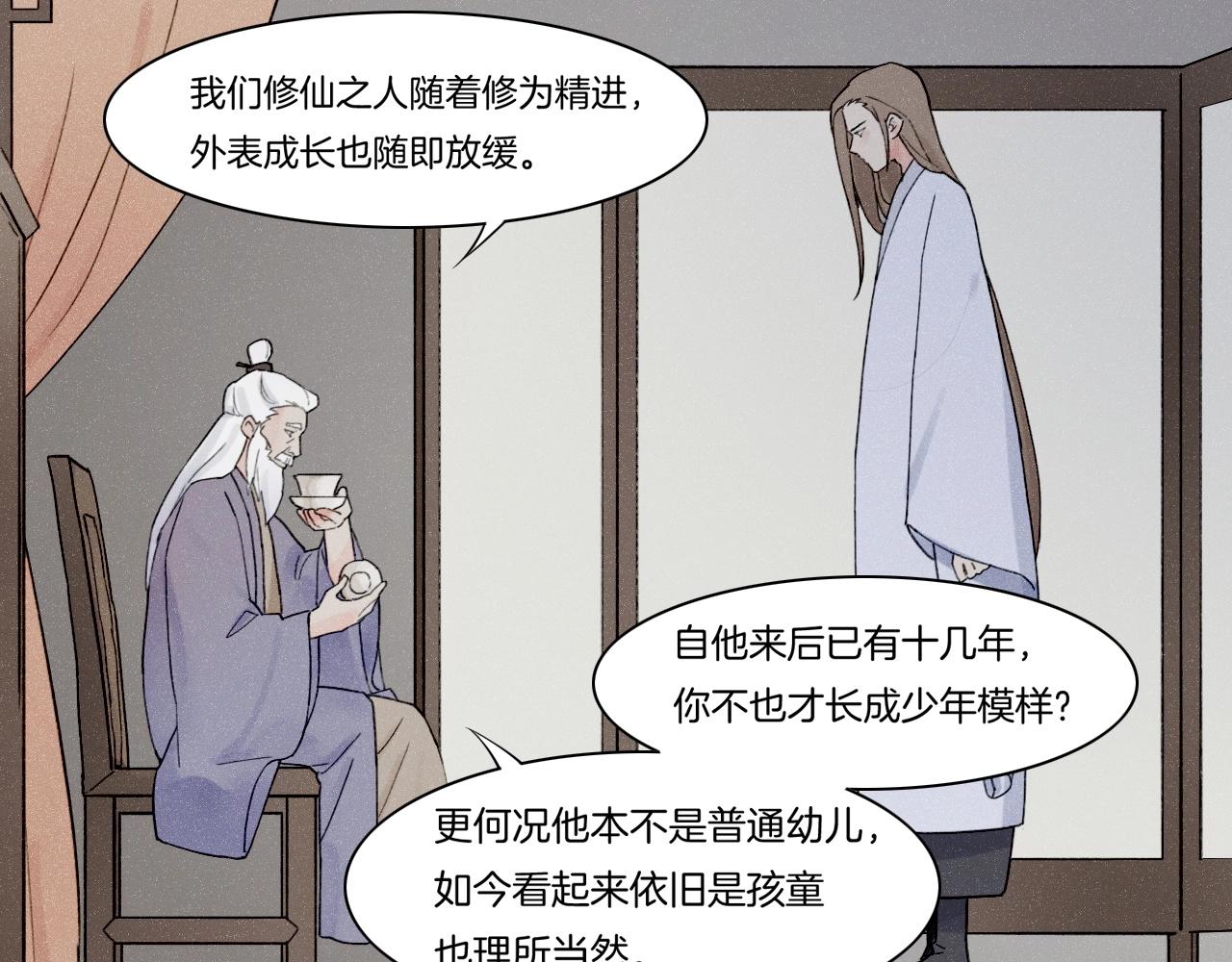 番外  汝自逍遥，风雨我挡(1/4)-第56话