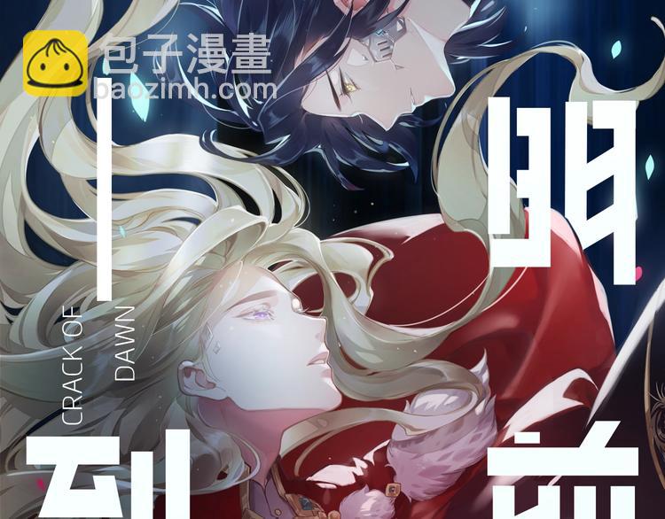 新作序章  回到黎明前(1/2)-第40话