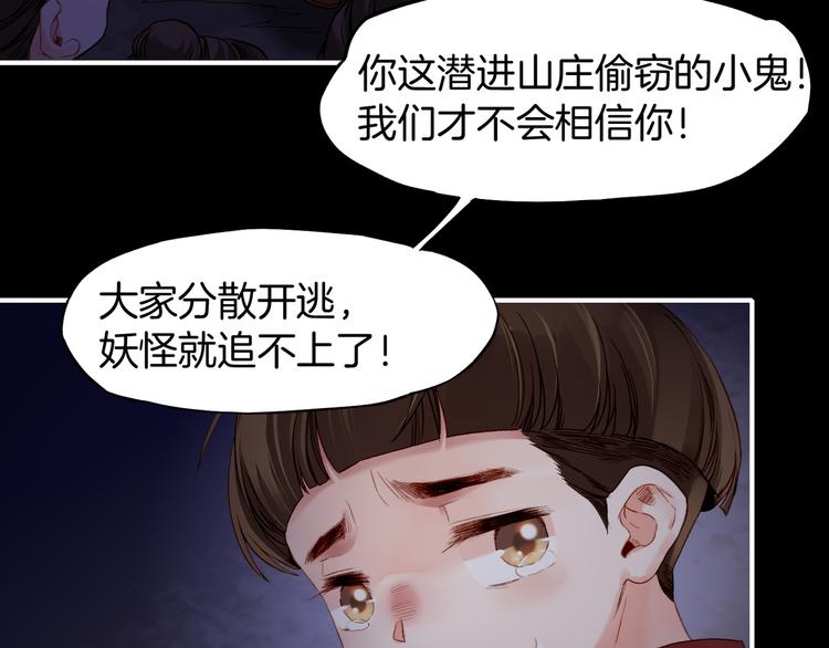 第7话  道士助妖，村民受困(1/2)-第8话