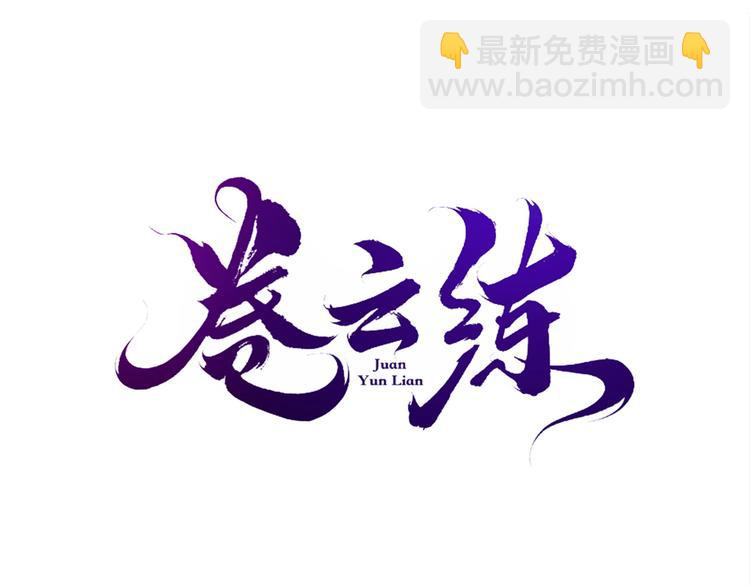 第9话  记忆涌现，众人遇险(1/2)-第10话