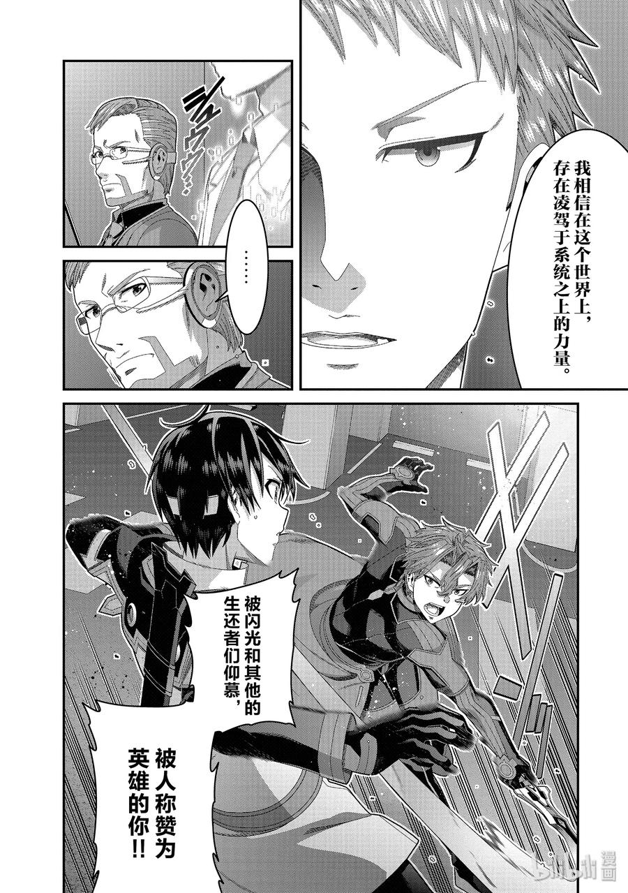 劇場版 刀劍神域 序列之爭 - 14 chapter 14 - 5