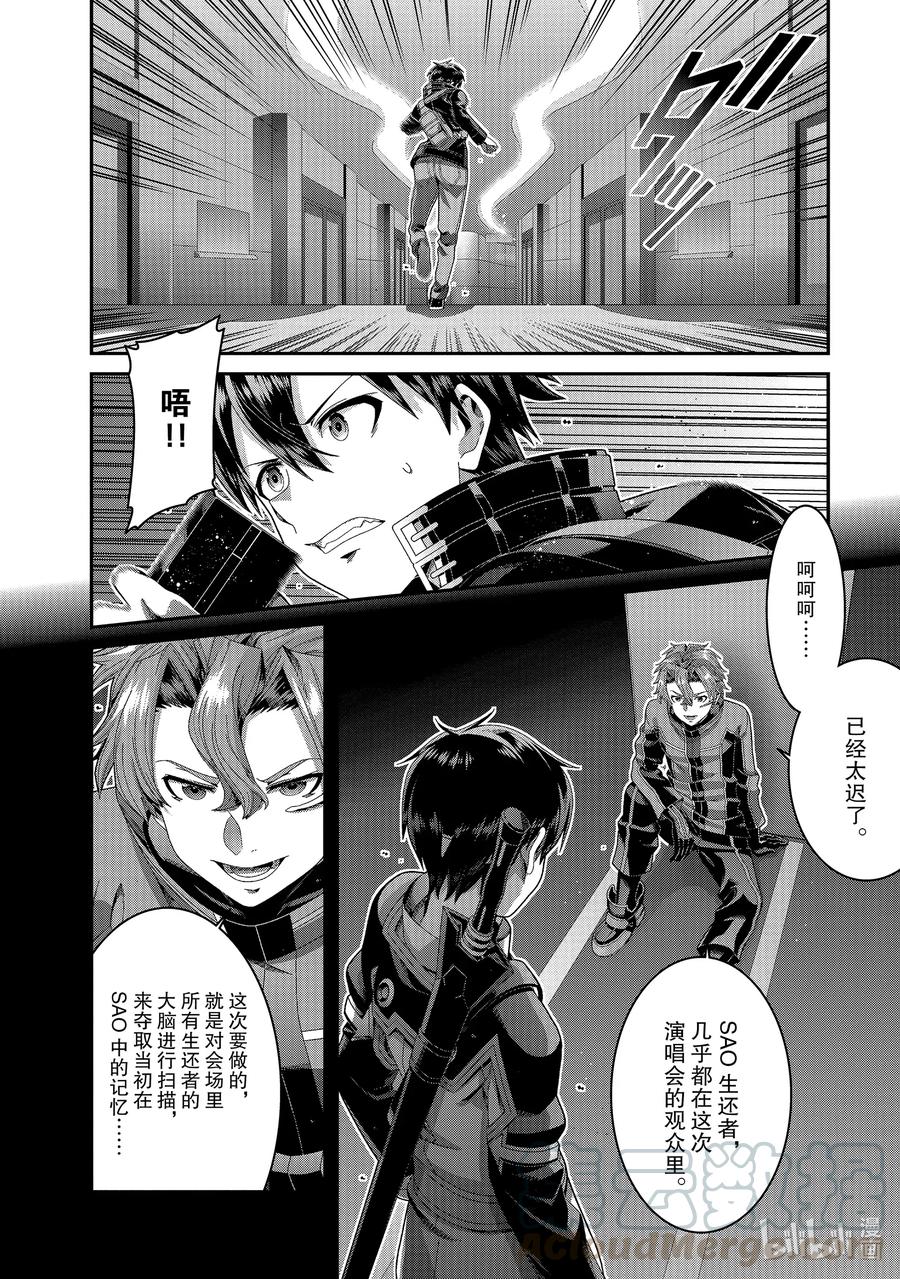 劇場版 刀劍神域 序列之爭 - 15 chapter 15 - 3