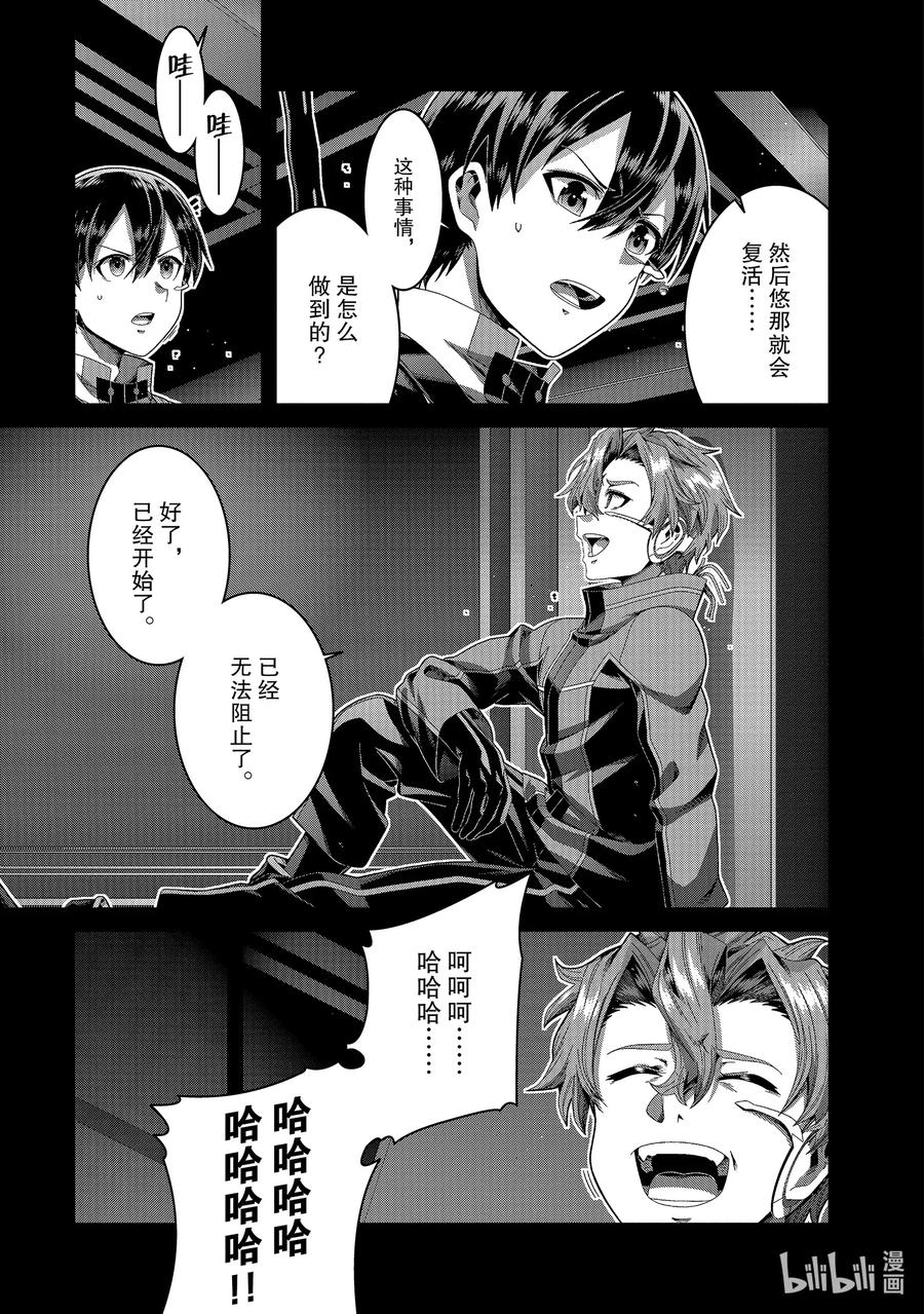 劇場版 刀劍神域 序列之爭 - 15 chapter 15 - 4