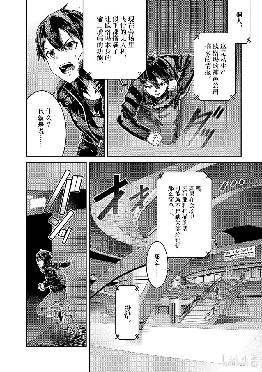 劇場版 刀劍神域 序列之爭 - 15 chapter 15 - 5